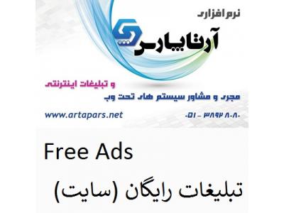 artapars-تبليغات در سايتهاي آگهي رايگان