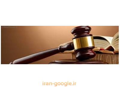 وکیل تهران-وکیل امور قراردادها / مرکز تخصصی امور قراردادها 