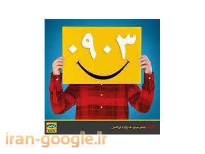 فروش 2 خط فوق رند ایرانسل