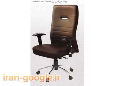 فروش صندلی کامپیوتر-گروه مبلمان اداری سپهر