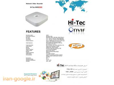 دوربین های مداربسته تحت شبکه Hi-Tec