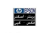  خریدار کارکرده پرینتر/اسکنر/فکس/کپی - نادر مرادی