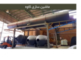سازنده  خط تولید کود گرانوله خط تولید گرانول  گرانولاتور . گرانول ساز ،  روتاری درایر ، کمپوست ترنر در شیراز