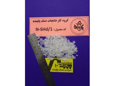 نمک در انواع دانه بندی-نمک پودر یا نمک نرم 