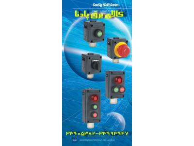 فروش لوازن برقی ضدانفجار explosion proof electrical equipment