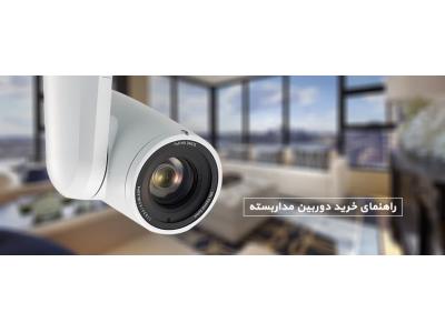 فروش دوربین های داهوا و هایک ویژن اصفهان-فروش دوربین های تحت شبکه