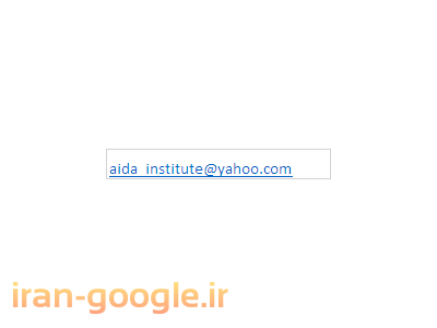 اموزش از ابتدا تا دانشگاه با اموزشگاه جامع بین المللی ایدا