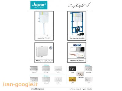 فلاش تانک توکار و روکار جاپار