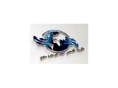  گروه تخصصی ثبت شرکت ونام تجاری ماهان