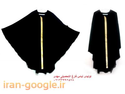 لباس فرم-فروش واجاره لباس فارغ التحصیلی