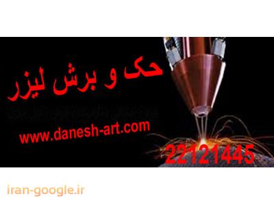 پرچم فروشی بازار تهران-ساخت مهر-فروشگاه پرچم ایران-حک لیزر