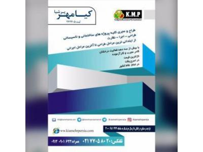 اجرای تاسیسات آتش نشانی  (اعلام و اطفاءحریق)