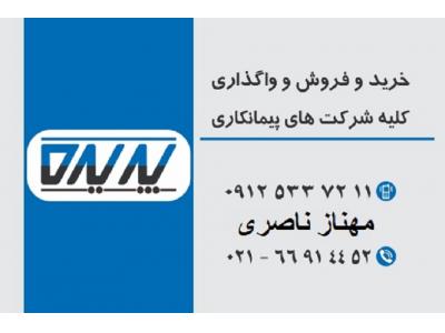 رتبه بندی و واگذاری شرکتهای آماده پیمانکاری (گرید 5 ) 