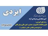 آموزشگاه معتبر اصفهان