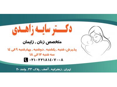 جراحی و زیبایی ترمیمی-لابیاپلاستی در شمال تهران 