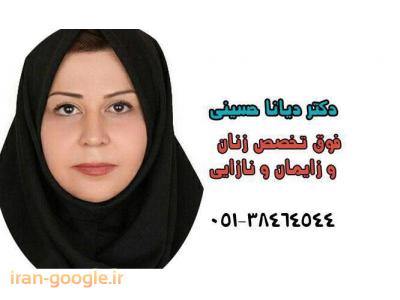 مطب زنان زایمان-بهترین فوق تخصص زنان و زایمان و نازایی در مشهد 