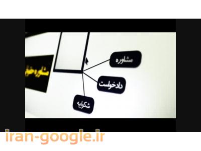 وکیل حقوقی و خانواده ، موسسه حقوقی تندیس عدالت فرتاک