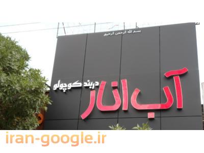 چلنیوم در تبریز و آذربایجان شرقی