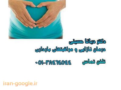بهترین فوق تخصص زنان و زایمان و نازایی در مشهد 