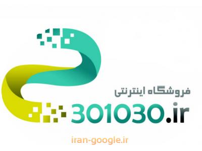 مشتری مداری-فروشگاه آنلاین در مشهد