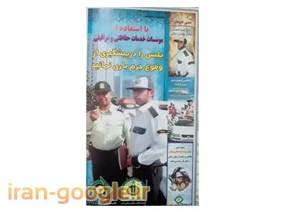 مجری طرح های حفاظت فیزیکی-موسسه حفاظتی مراقبتی حافظان نظم یلدا ، پلیس محله ، نگهبان محله