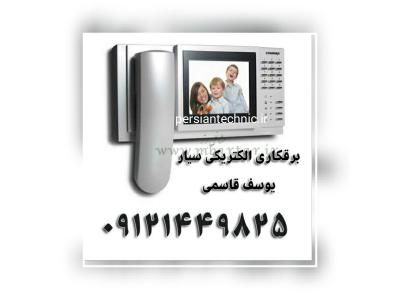 برقکار الکتریکی سیار پرشین تکنیک